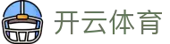 开云全站登录地址 - Kaiyun Sports 官方电竞 H5 入口与下载网址